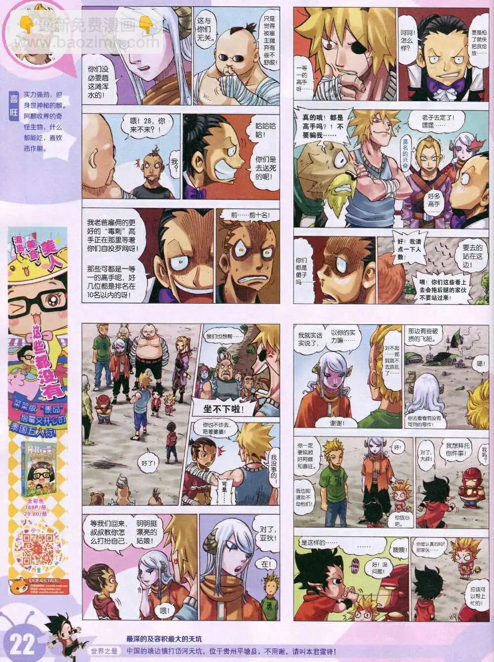 🍟漫画世界 15年5期 全本 第24页