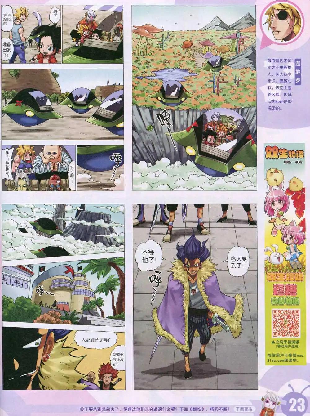 🍟漫画世界 15年5期 全本 第25页