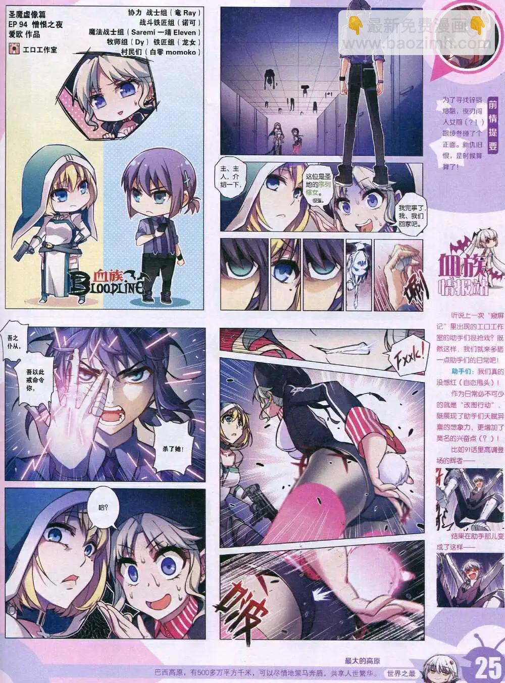 🍟漫画世界 15年5期 全本 第27页