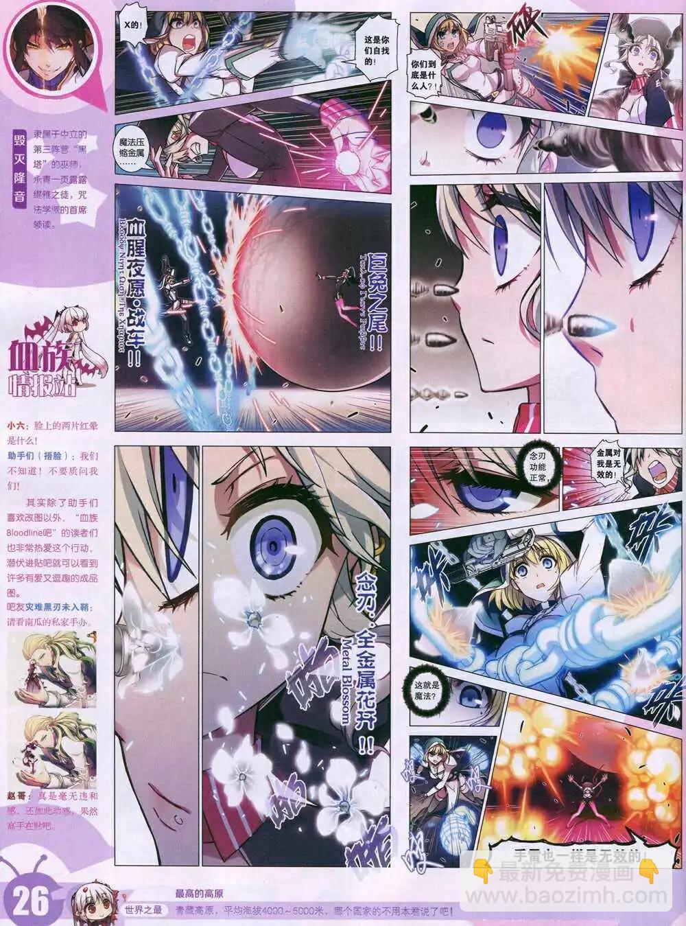 🍟漫画世界 15年5期 全本 第28页