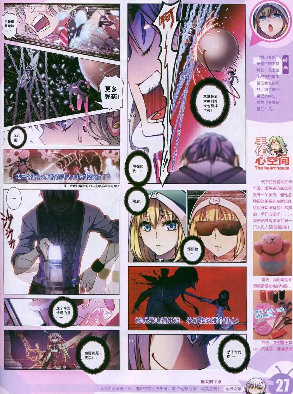🍟漫画世界 15年5期 全本 第29页