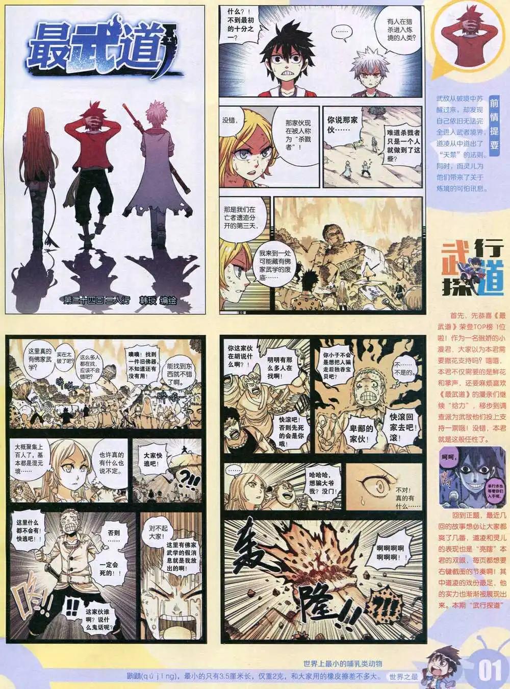 🍟漫画世界 15年5期 全本 第3页
