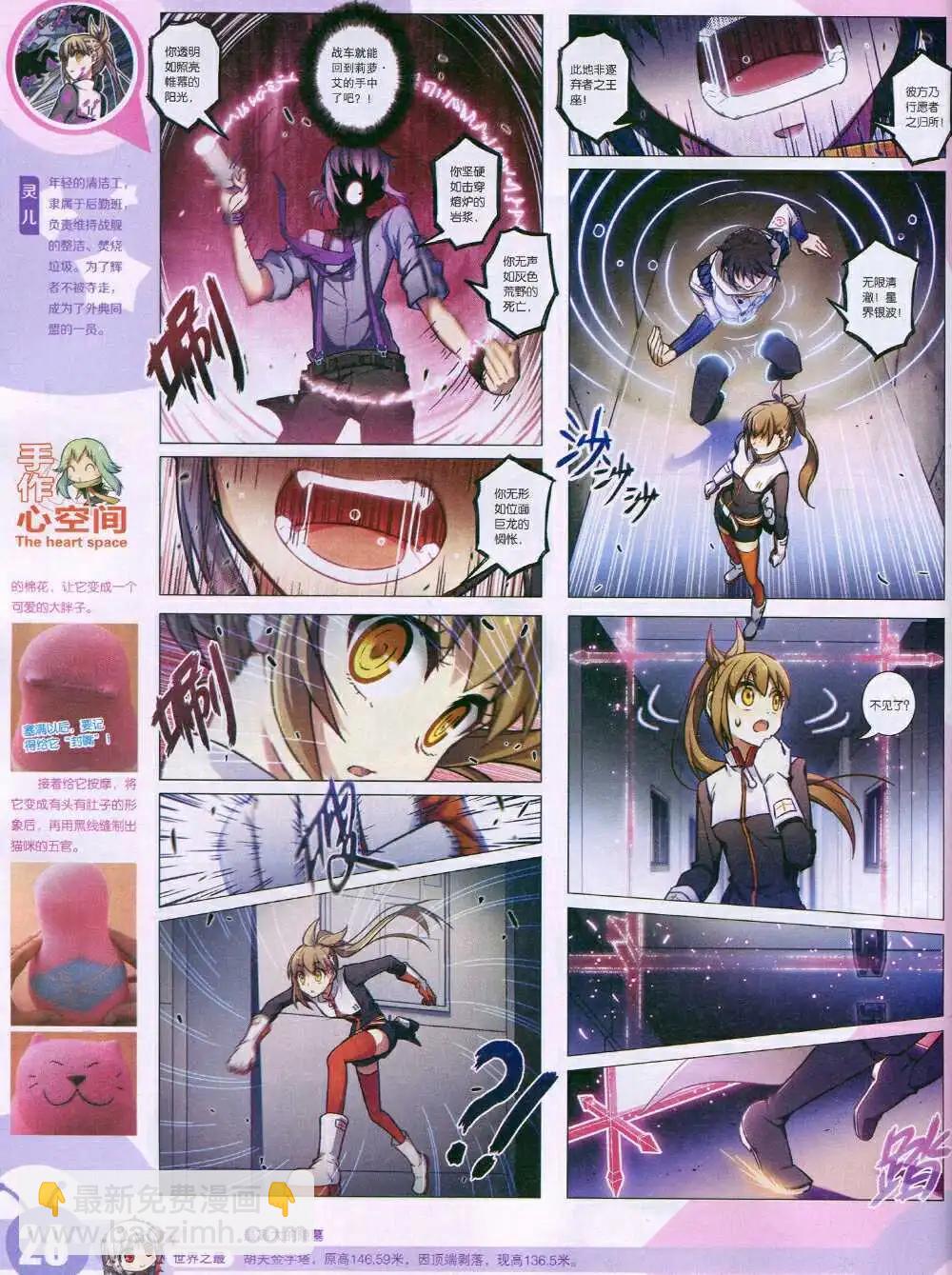 🍟漫画世界 15年5期 全本 第30页