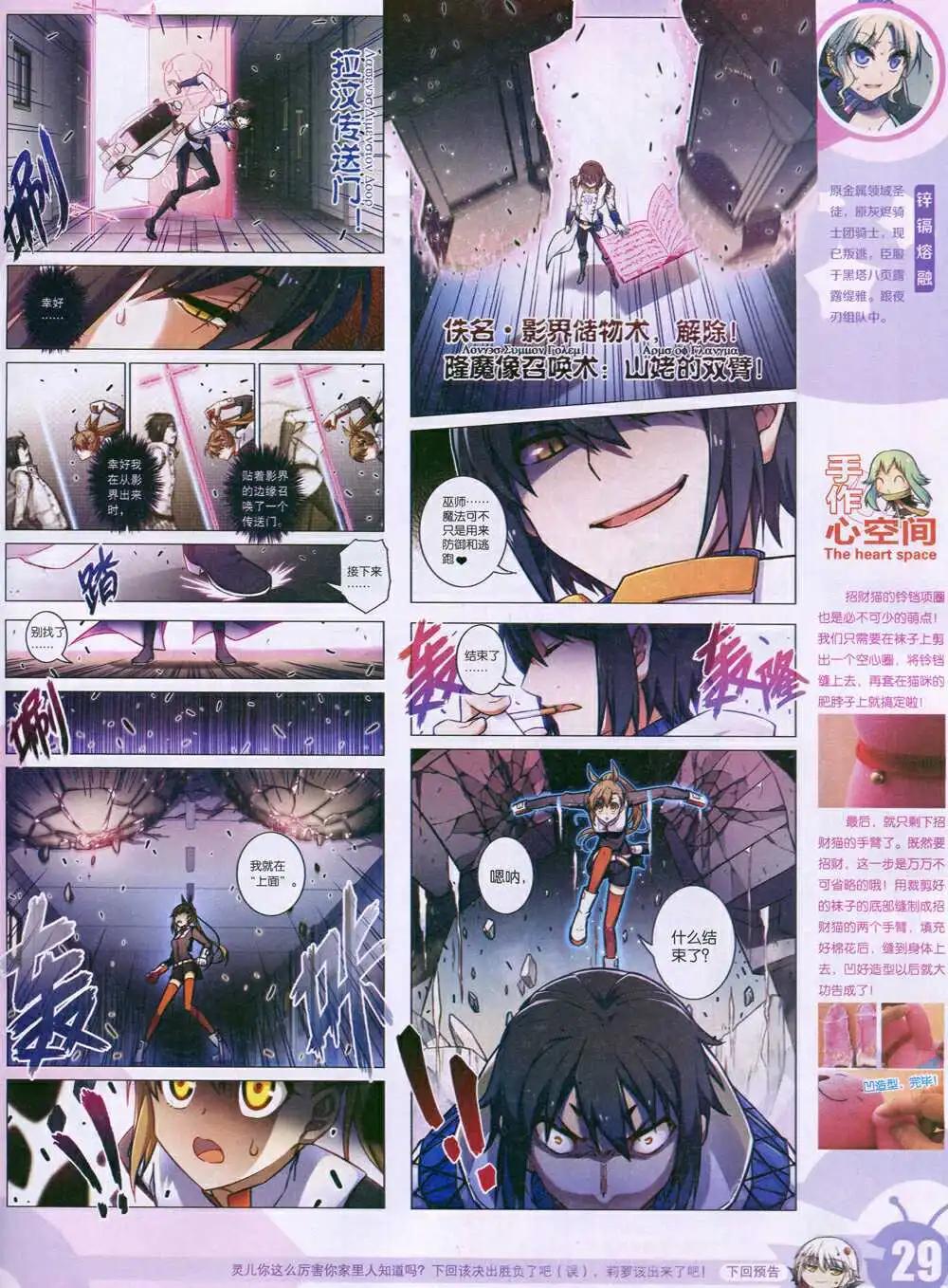 🍟漫画世界 15年5期 全本 第31页