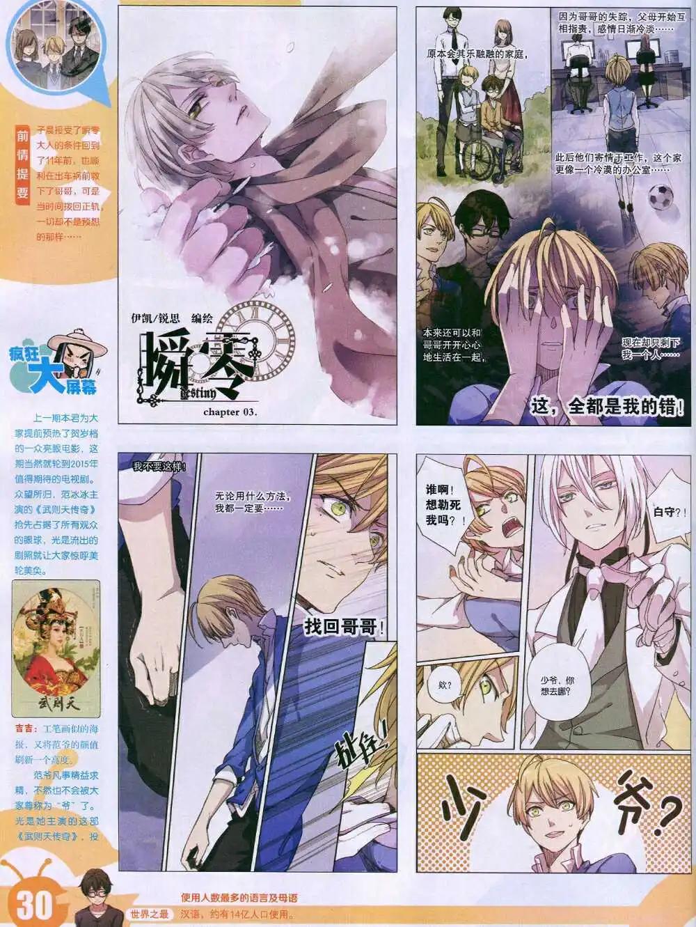 🍟漫画世界 15年5期 全本 第32页