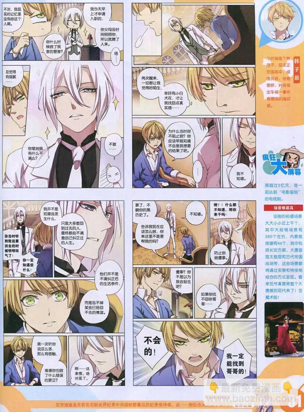 🍟漫画世界 15年5期 全本 第33页