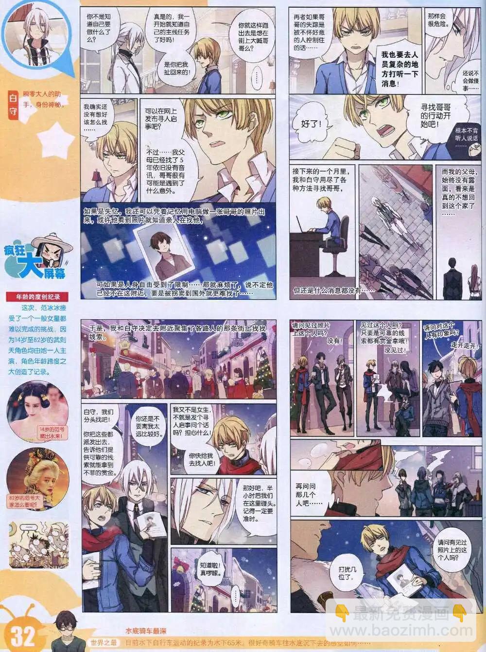 🍟漫画世界 15年5期 全本 第34页