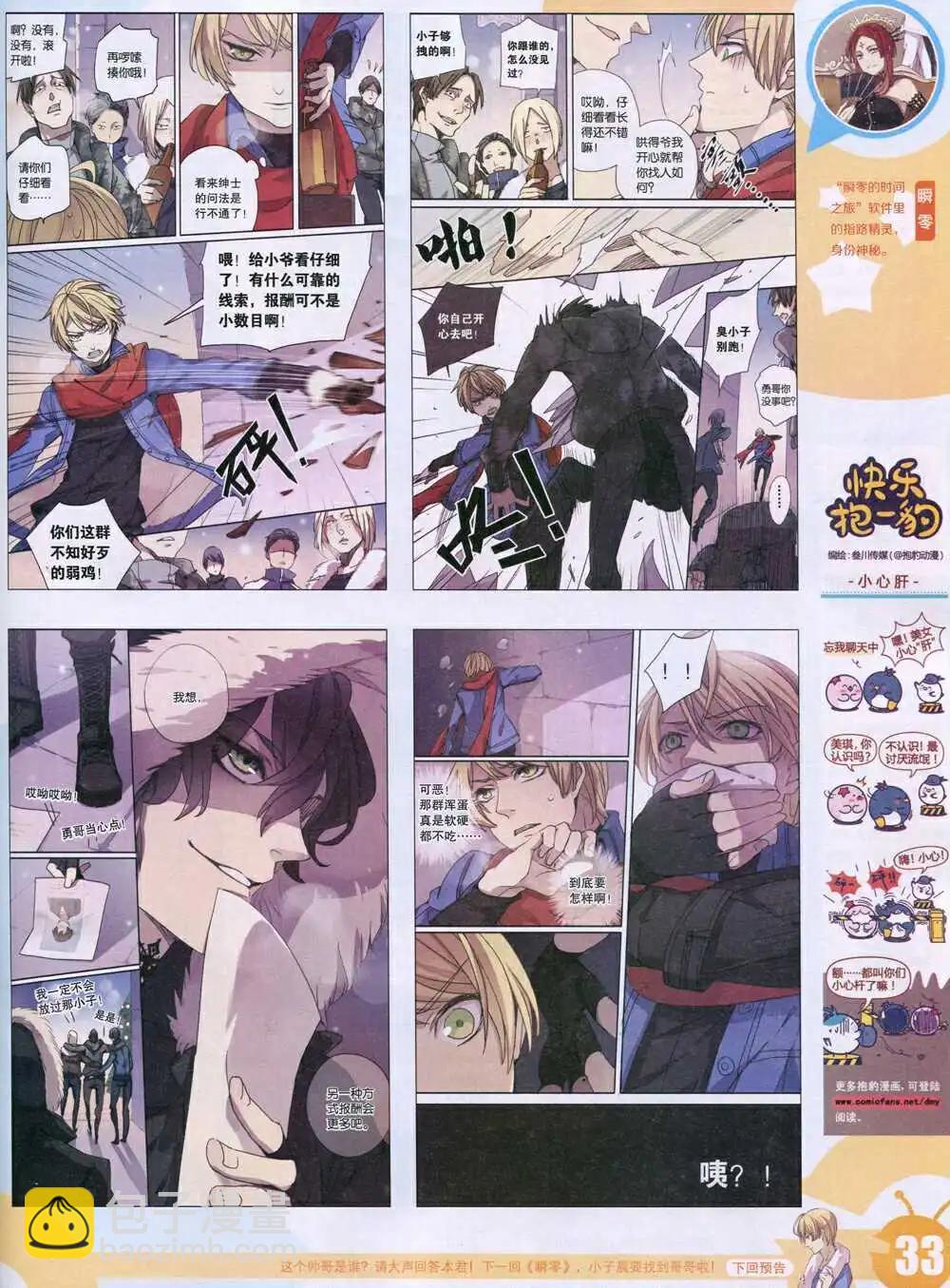 🍟漫画世界 15年5期 全本 第35页