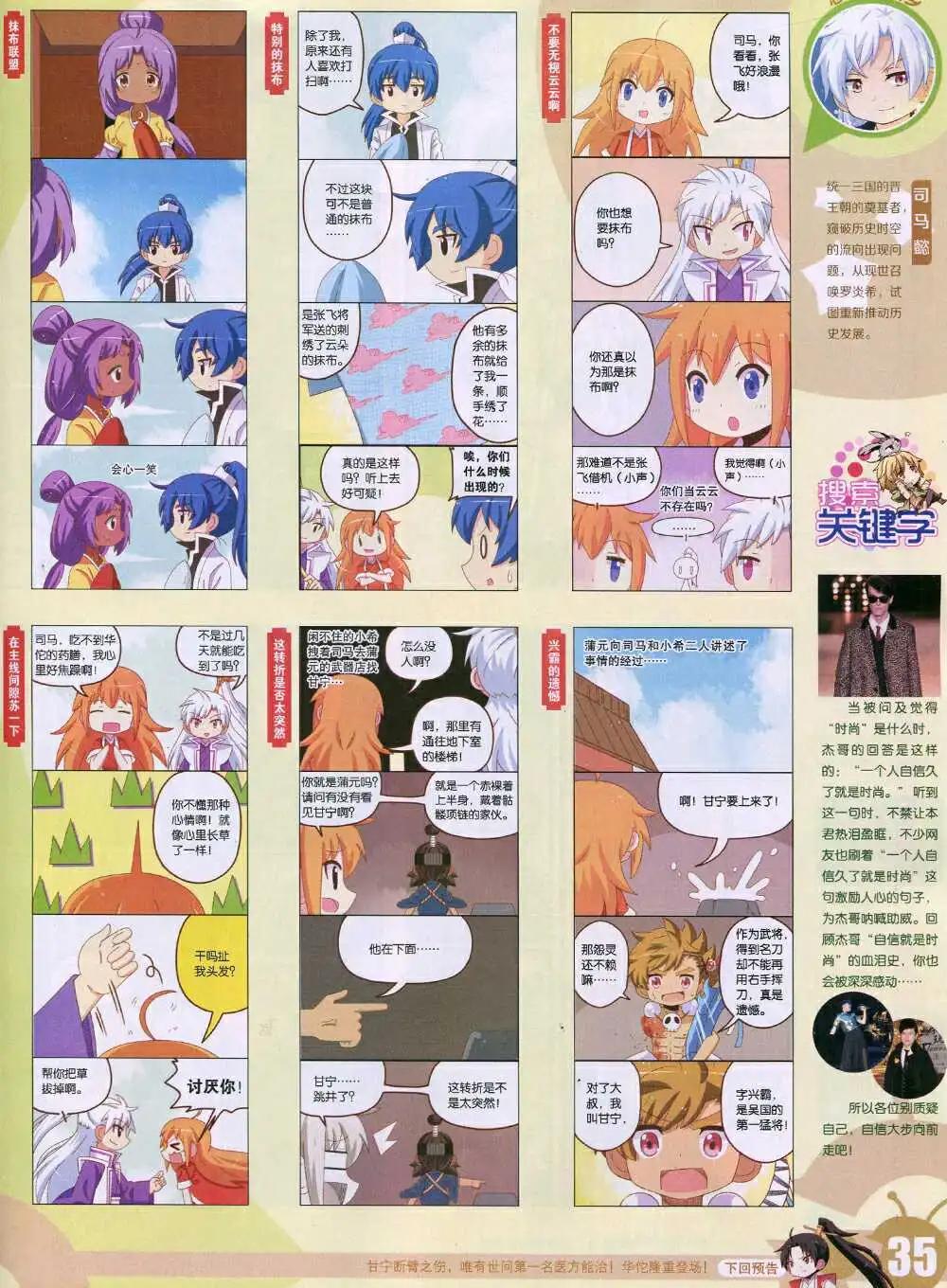 🍟漫画世界 15年5期 全本 第37页