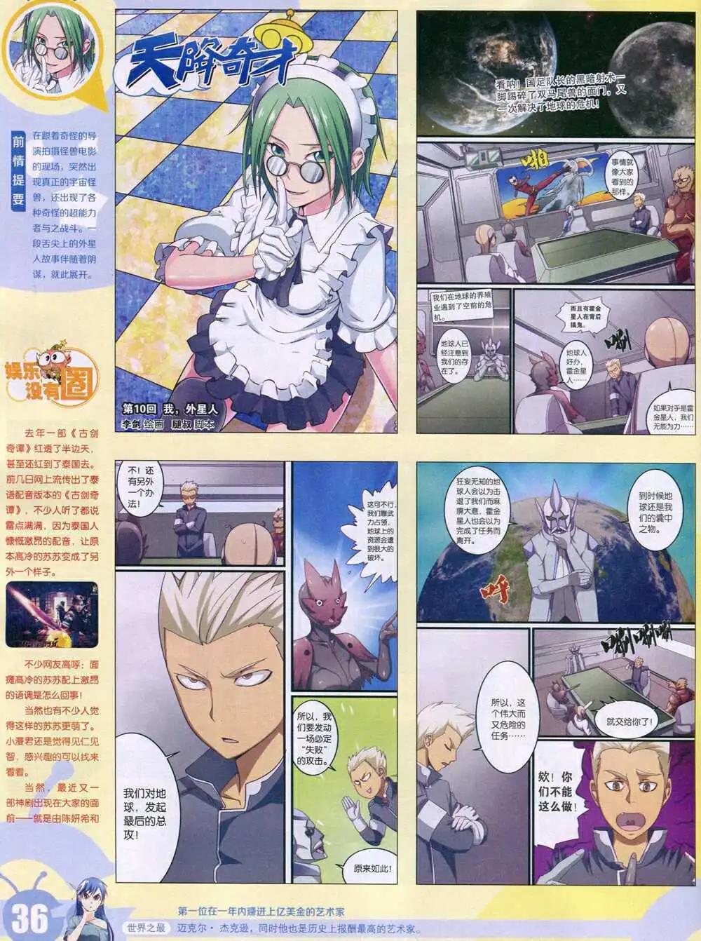 🍟漫画世界 15年5期 全本 第38页