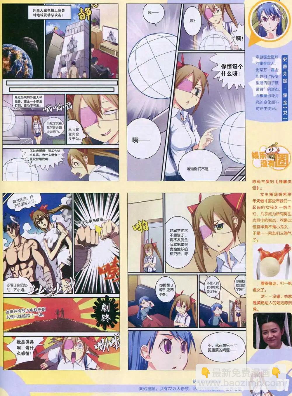🍟漫画世界 15年5期 全本 第39页