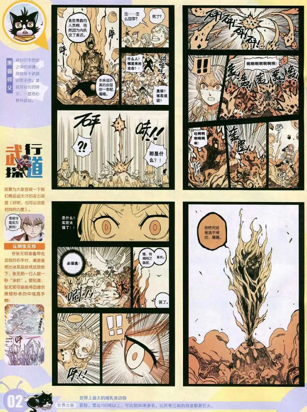 🍟漫画世界 15年5期 全本 第4页