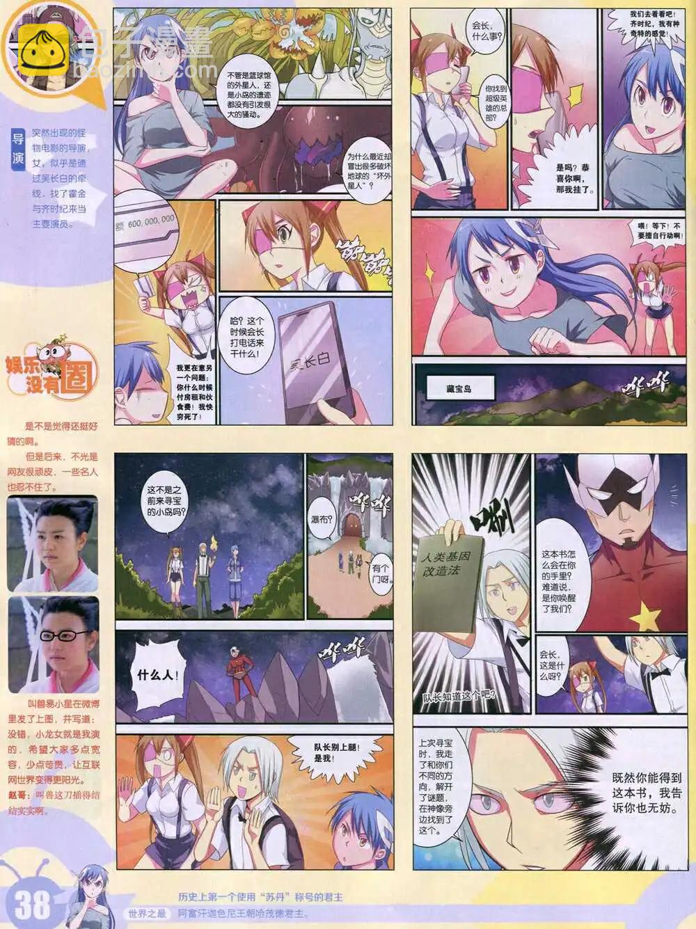 🍟漫画世界 15年5期 全本 第40页