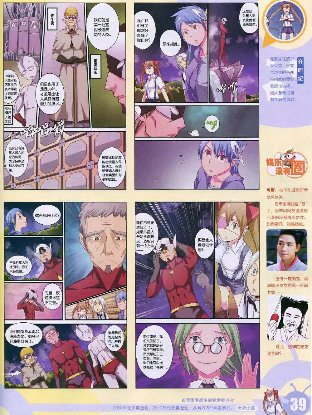 🍟漫画世界 15年5期 全本 第41页