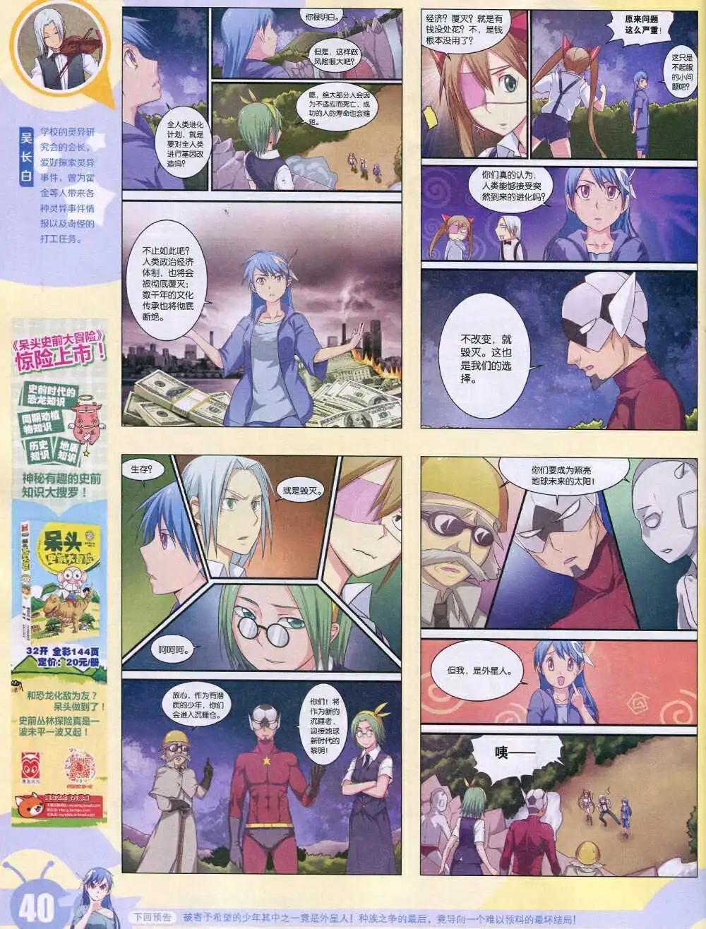 🍟漫画世界 15年5期 全本 第42页