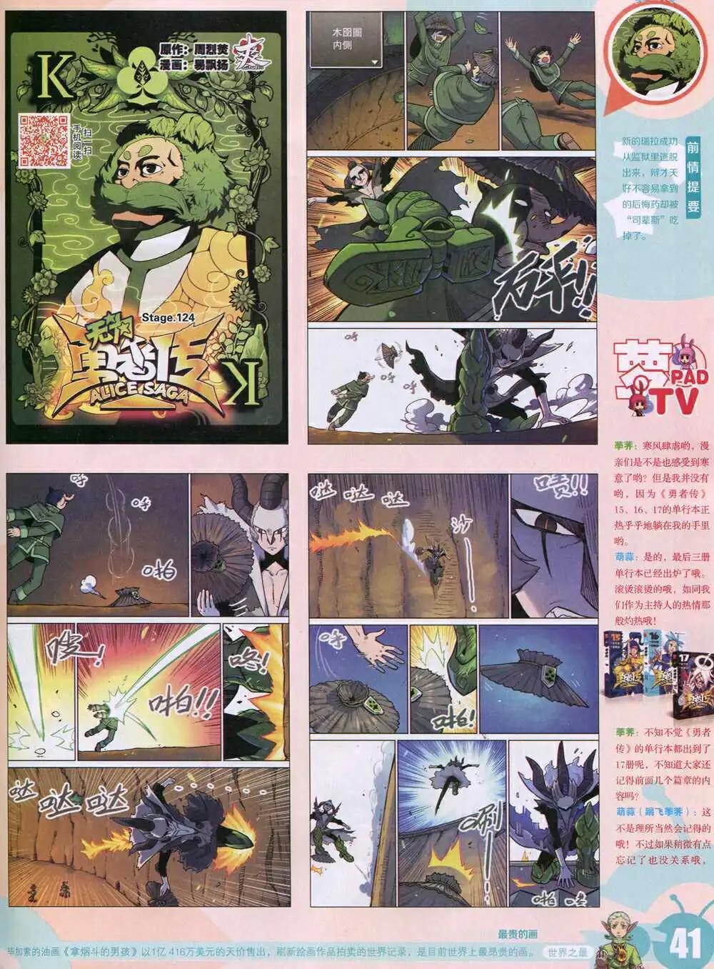 🍟漫画世界 15年5期 全本 第43页