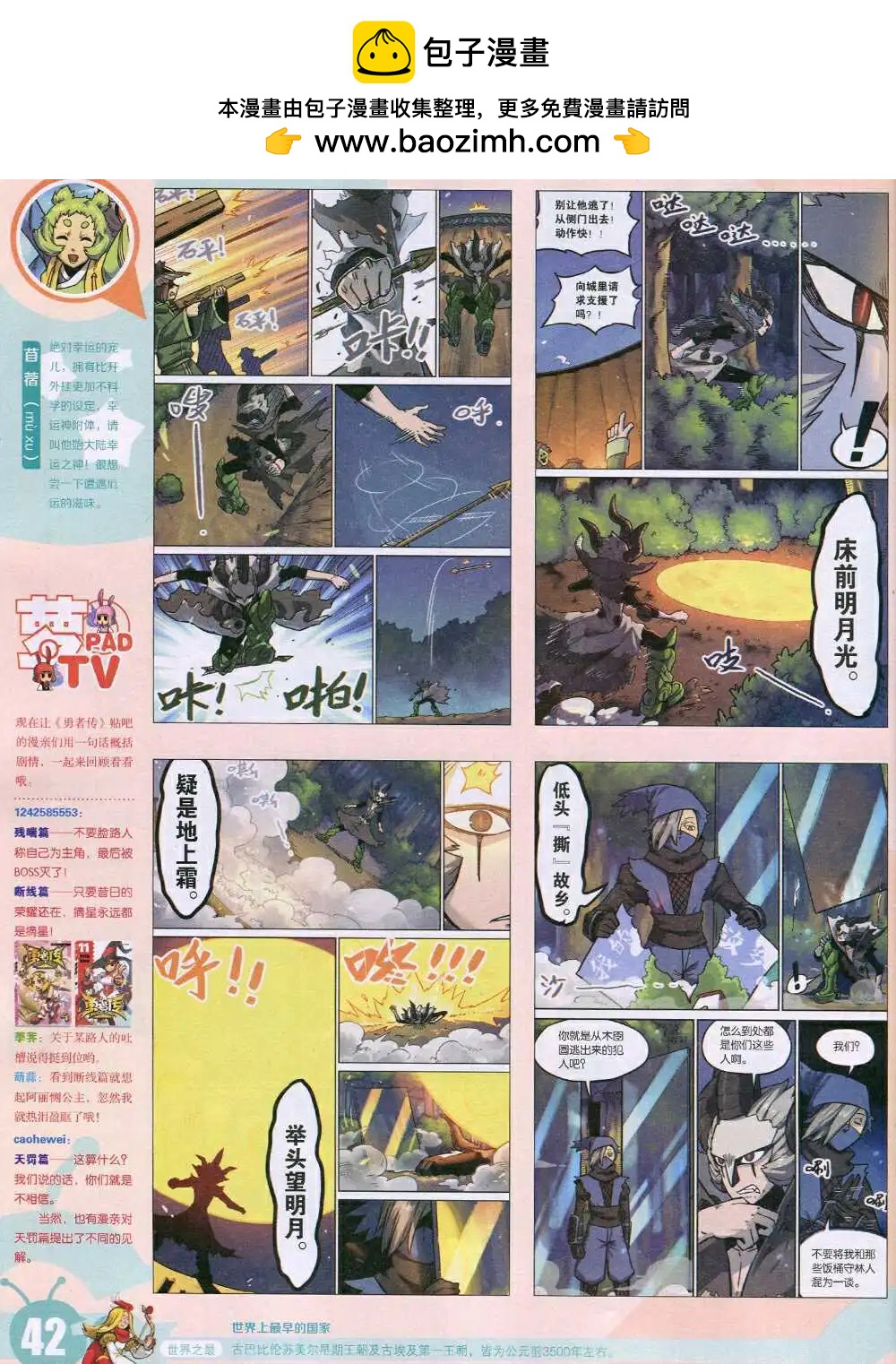 🍟漫画世界 15年5期 全本 第44页