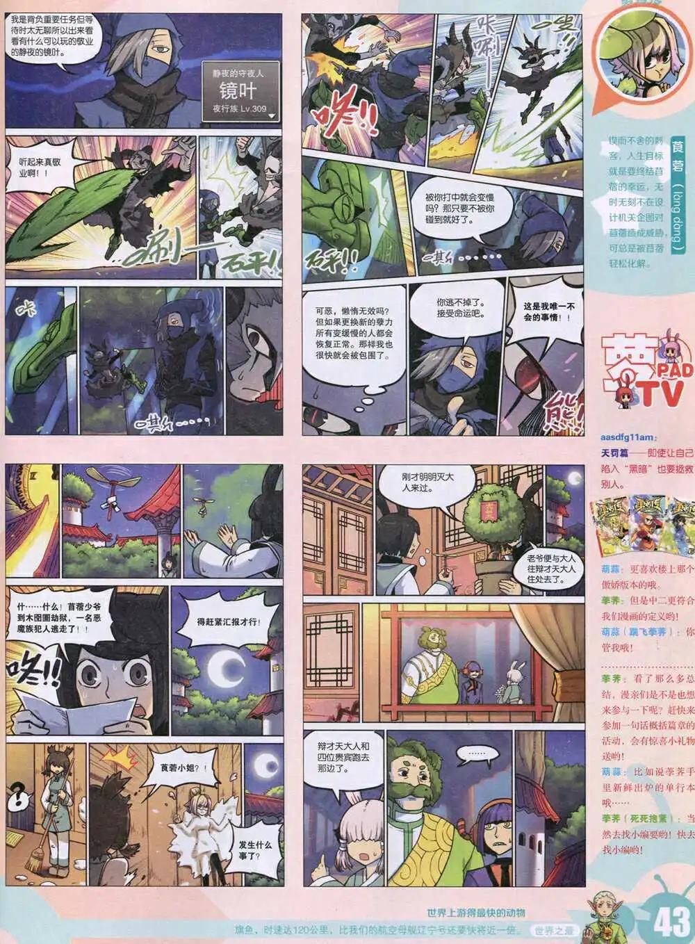 🍟漫画世界 15年5期 全本 第45页