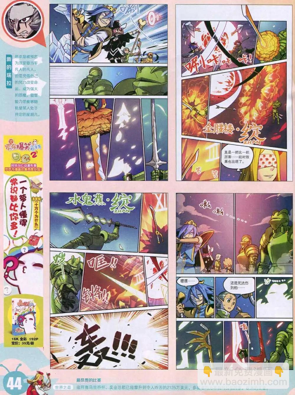 🍟漫画世界 15年5期 全本 第46页