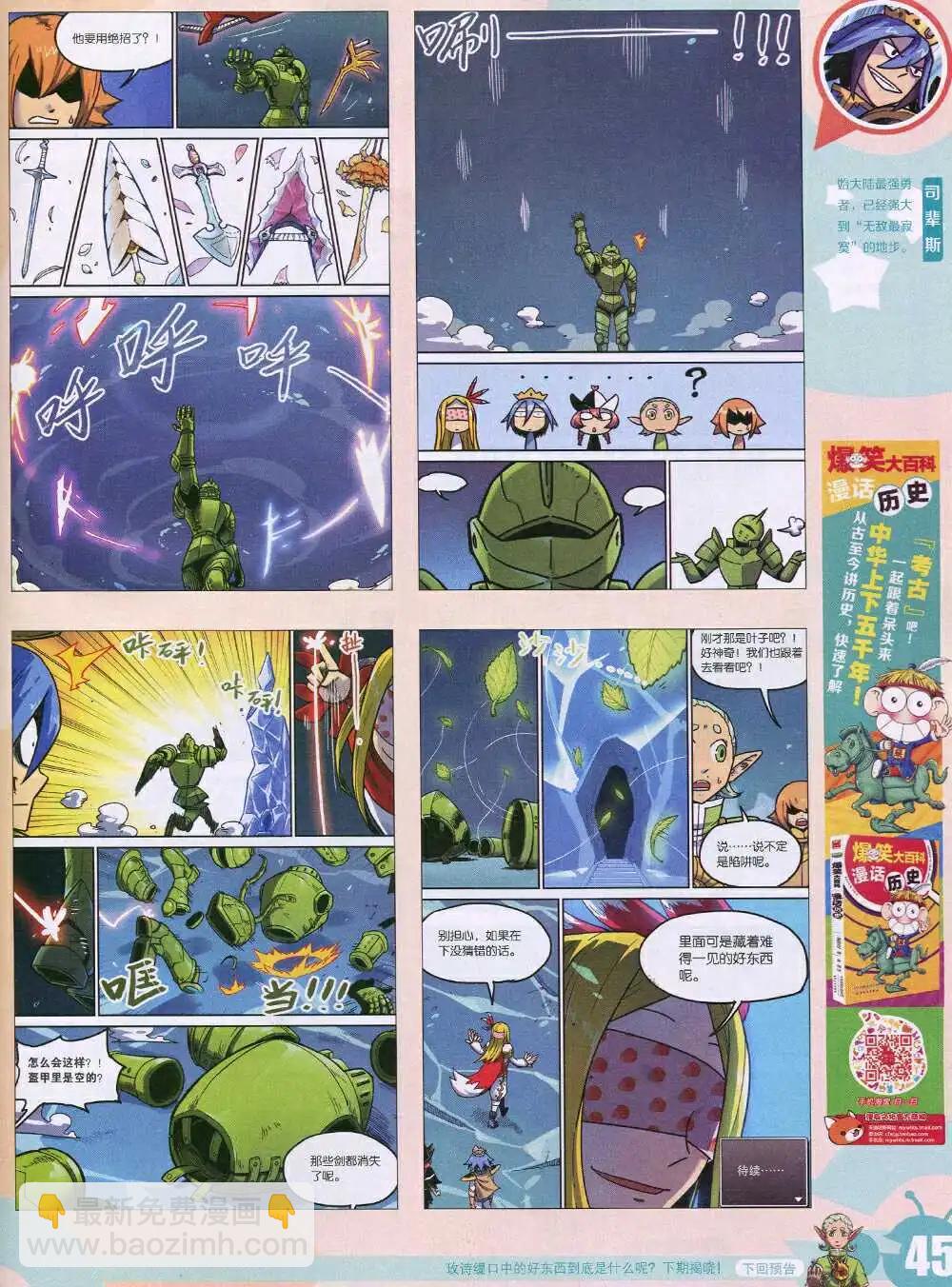 🍟漫画世界 15年5期 全本 第47页