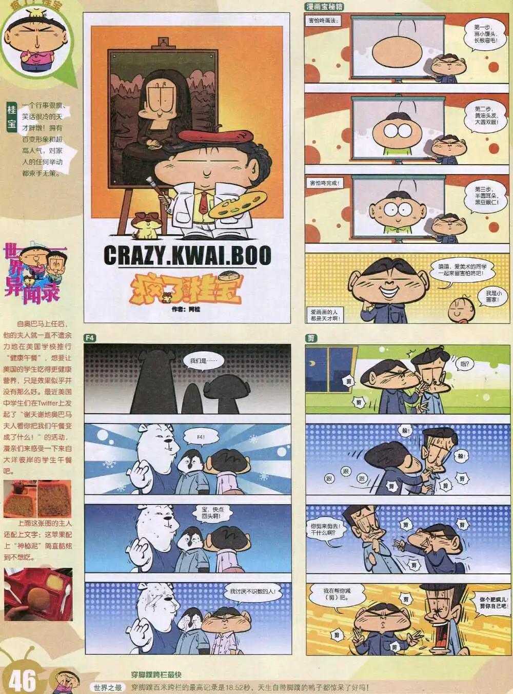 🍟漫画世界 15年5期 全本 第48页