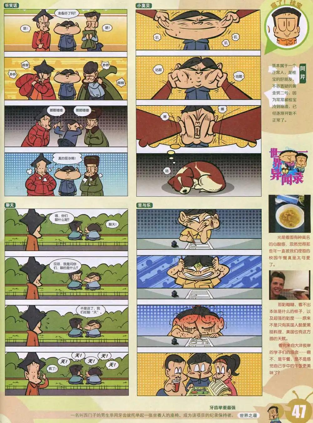 🍟漫画世界 15年5期 全本 第49页