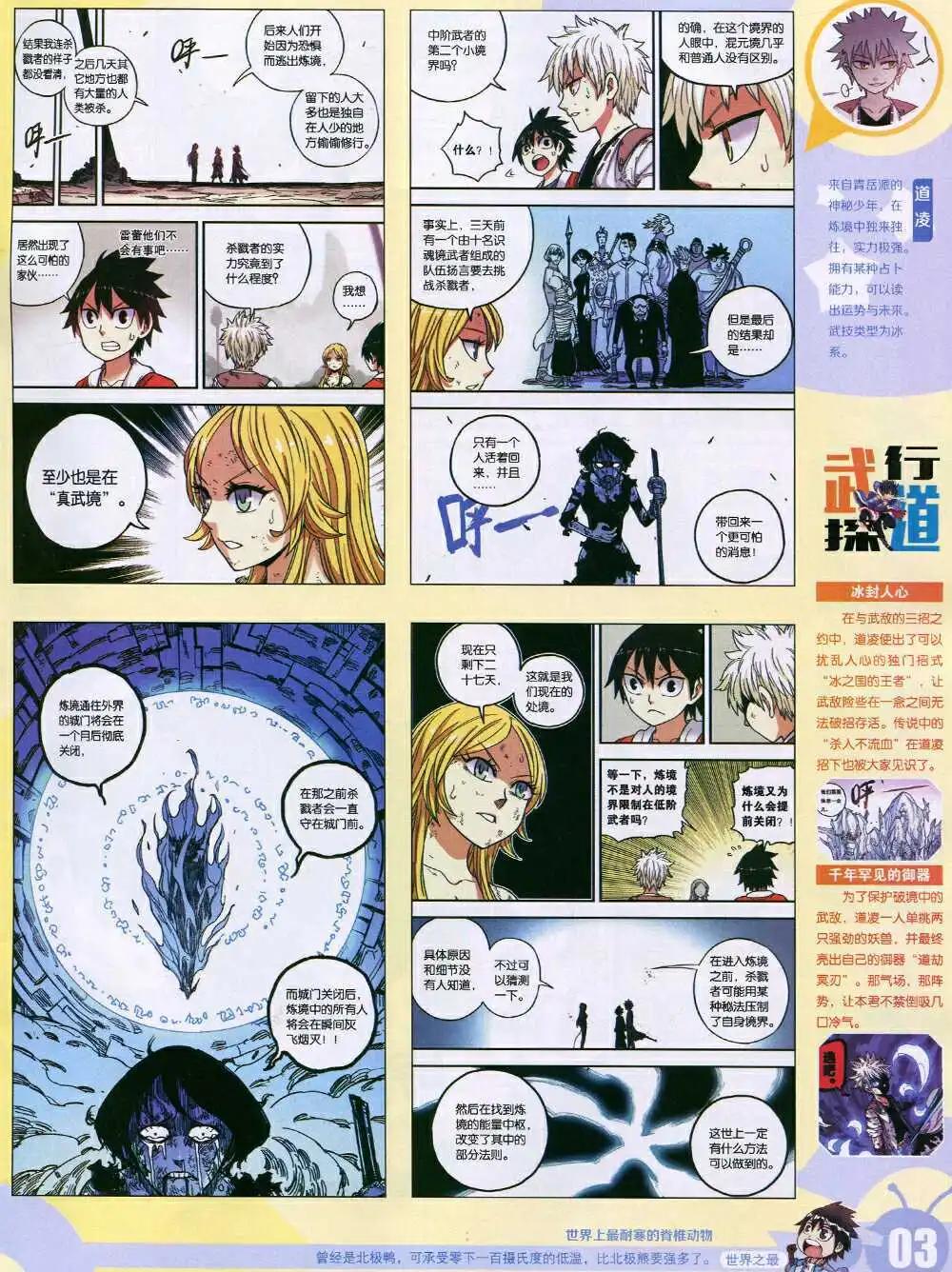 🍟漫画世界 15年5期 全本 第5页