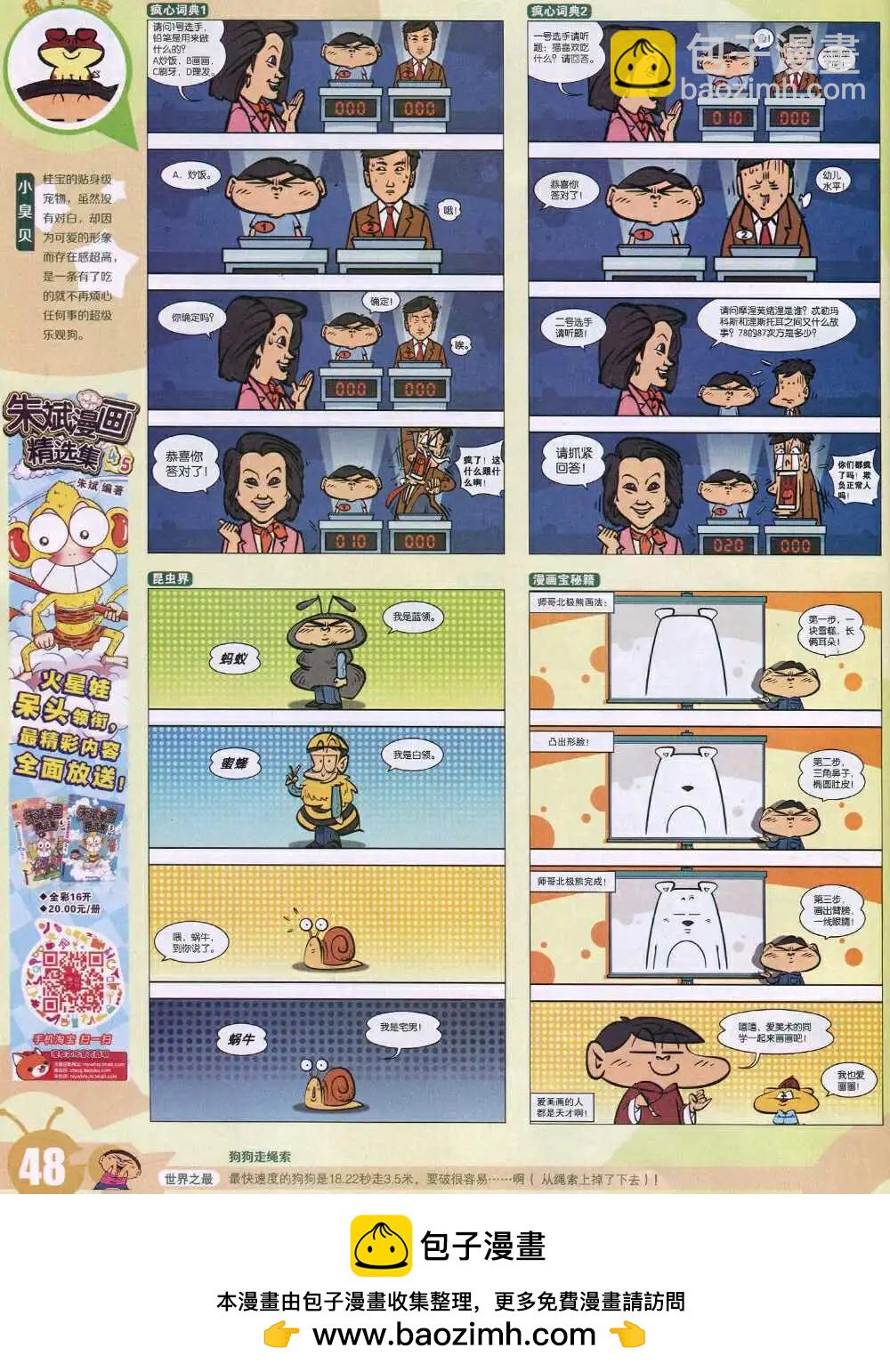 🍟漫画世界 15年5期 全本 第50页