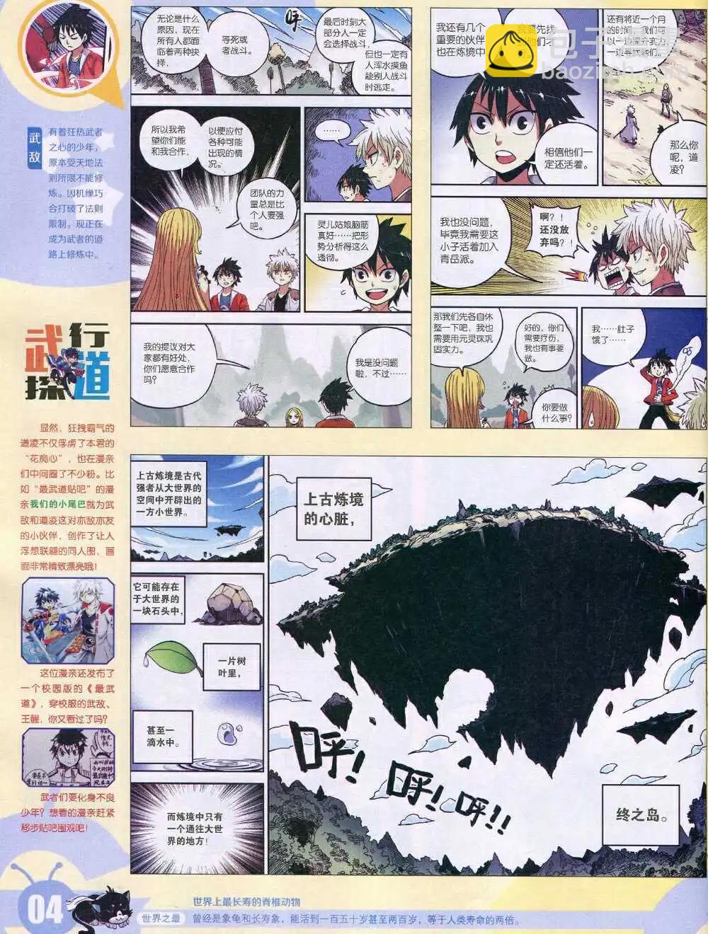 🍟漫画世界 15年5期 全本 第6页
