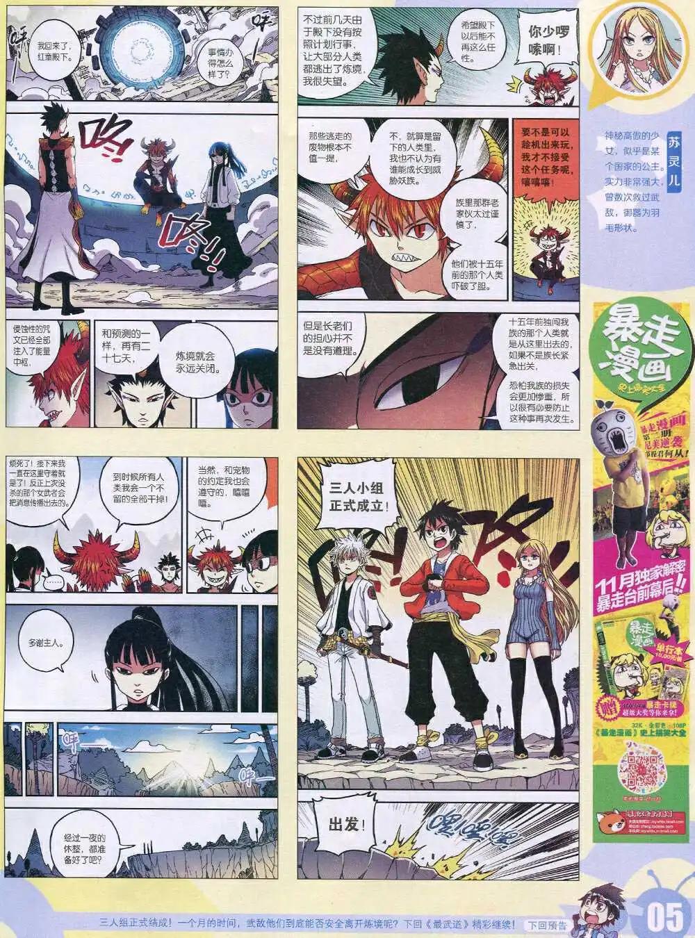 🍟漫画世界 15年5期 全本 第7页