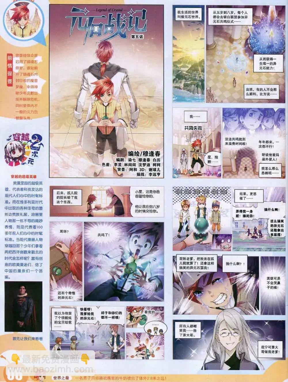 🍟漫画世界 15年5期 全本 第8页
