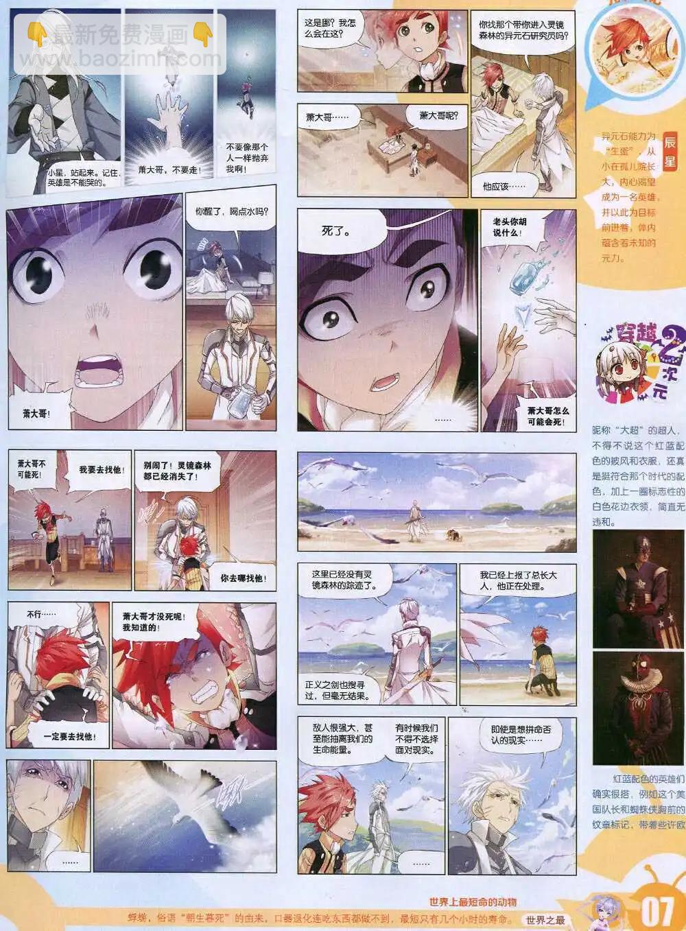 🍟漫画世界 15年5期 全本 第9页