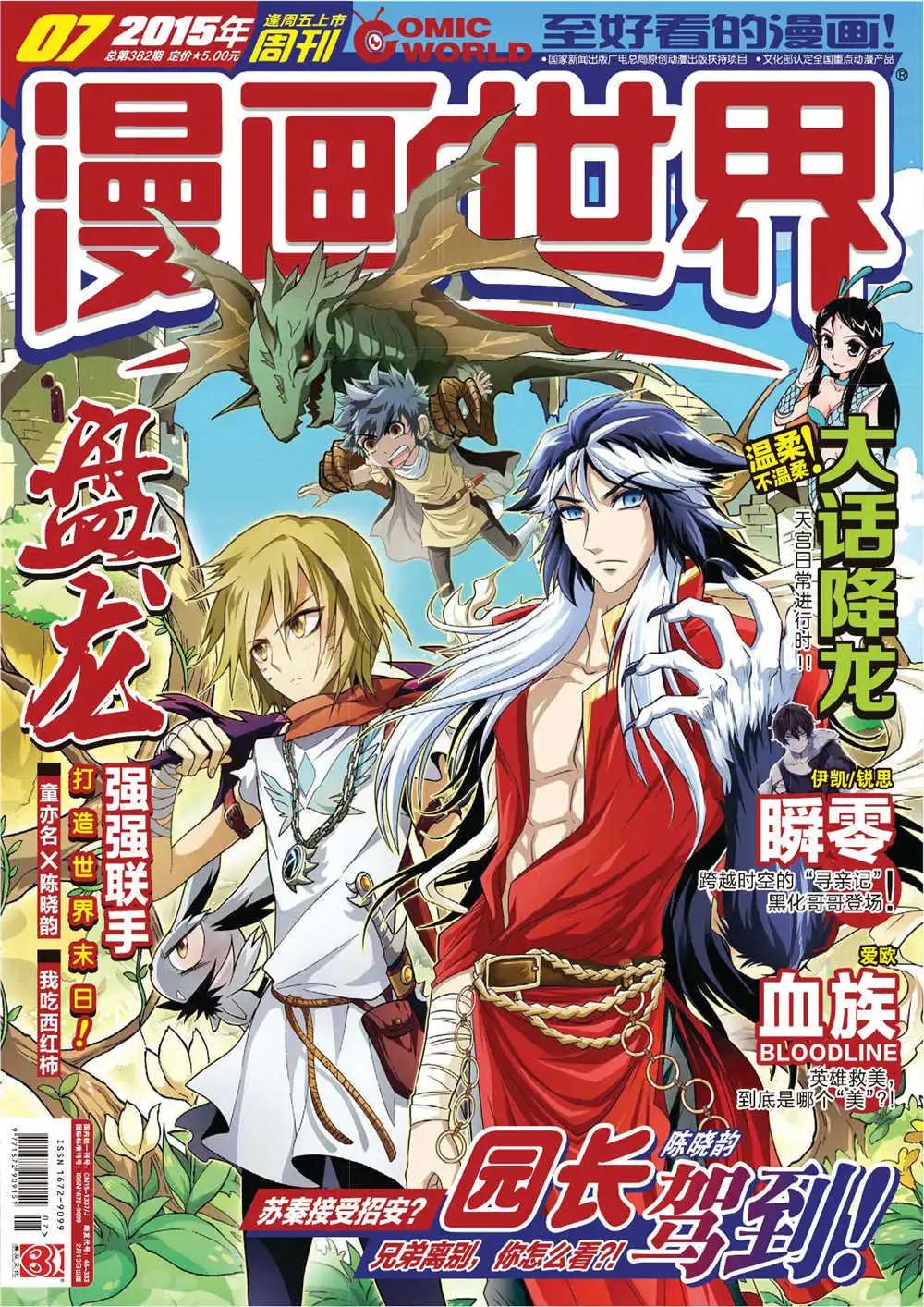 🍟漫画世界 15年7期 全本 第1页