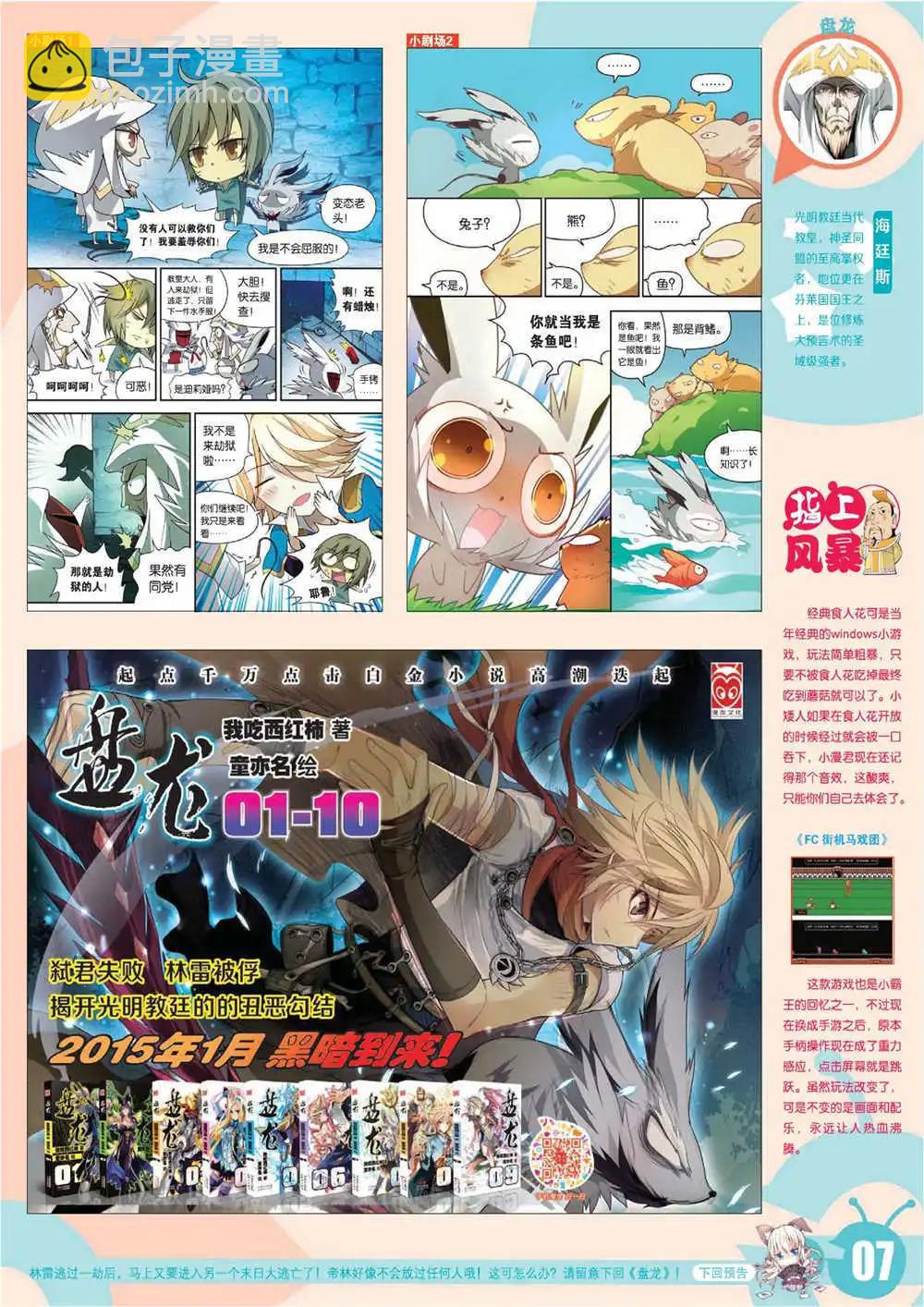 🍟漫画世界 15年7期 全本 第10页