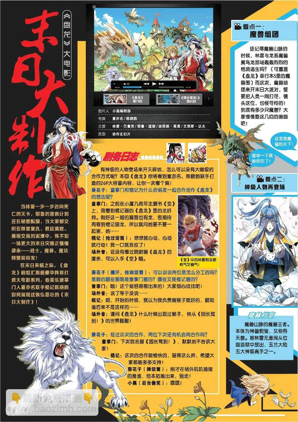 🍟漫画世界 15年7期 全本 第11页