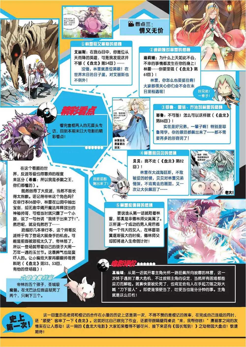 🍟漫画世界 15年7期 全本 第12页