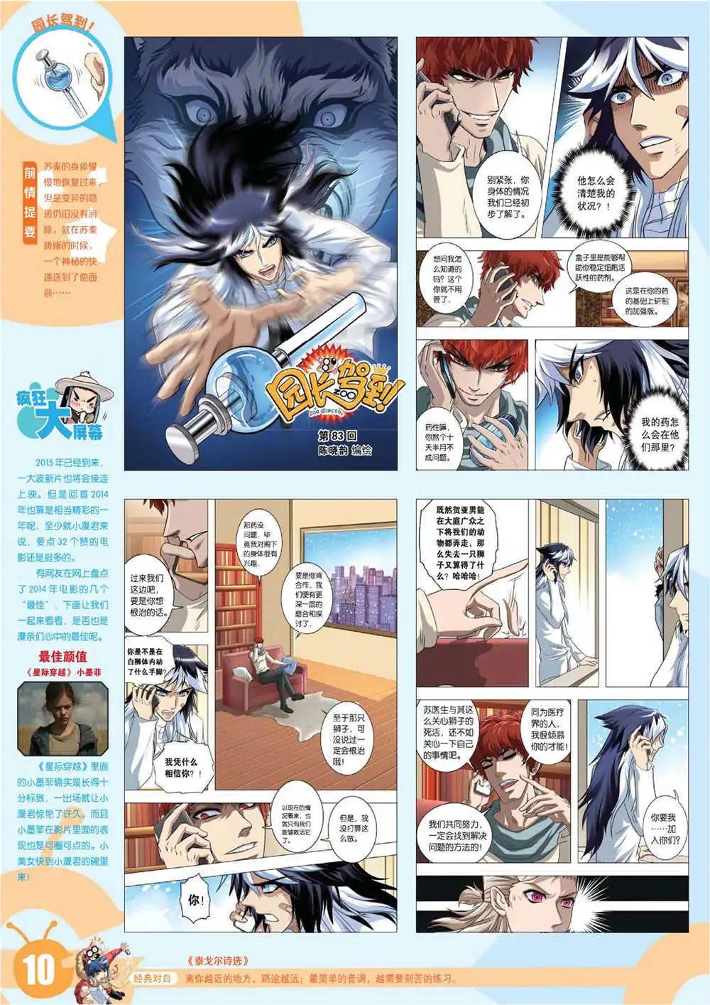 🍟漫画世界 15年7期 全本 第13页