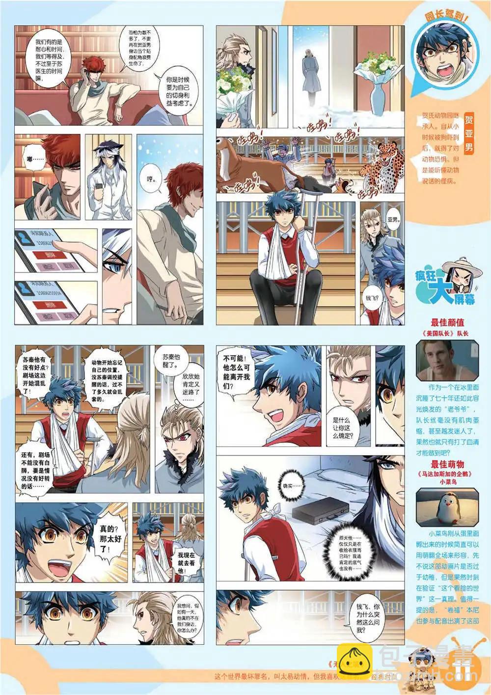 🍟漫画世界 15年7期 全本 第14页
