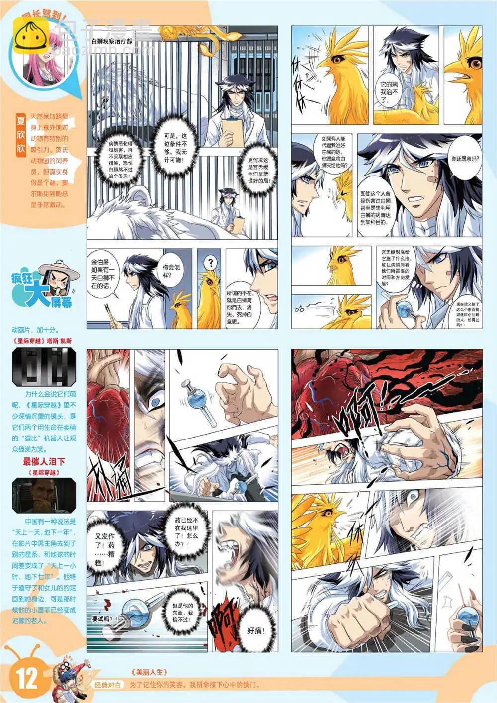 🍟漫画世界 15年7期 全本 第15页