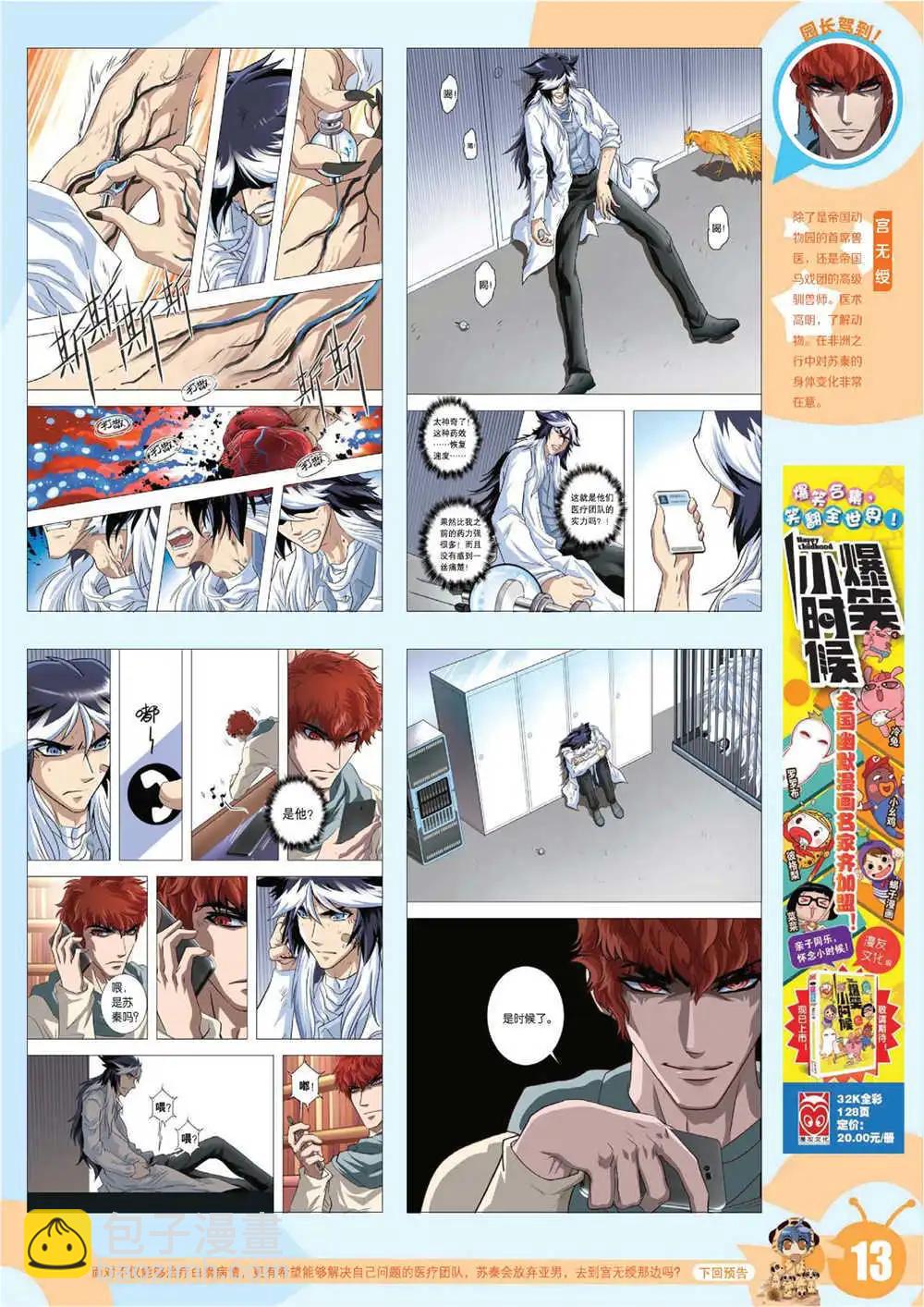 🍟漫画世界 15年7期 全本 第16页