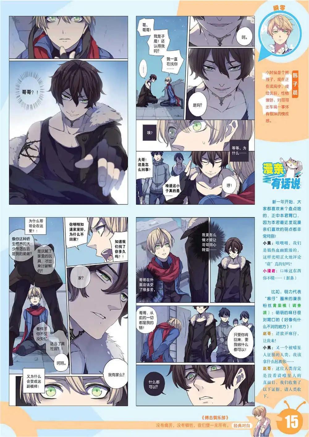 🍟漫画世界 15年7期 全本 第18页