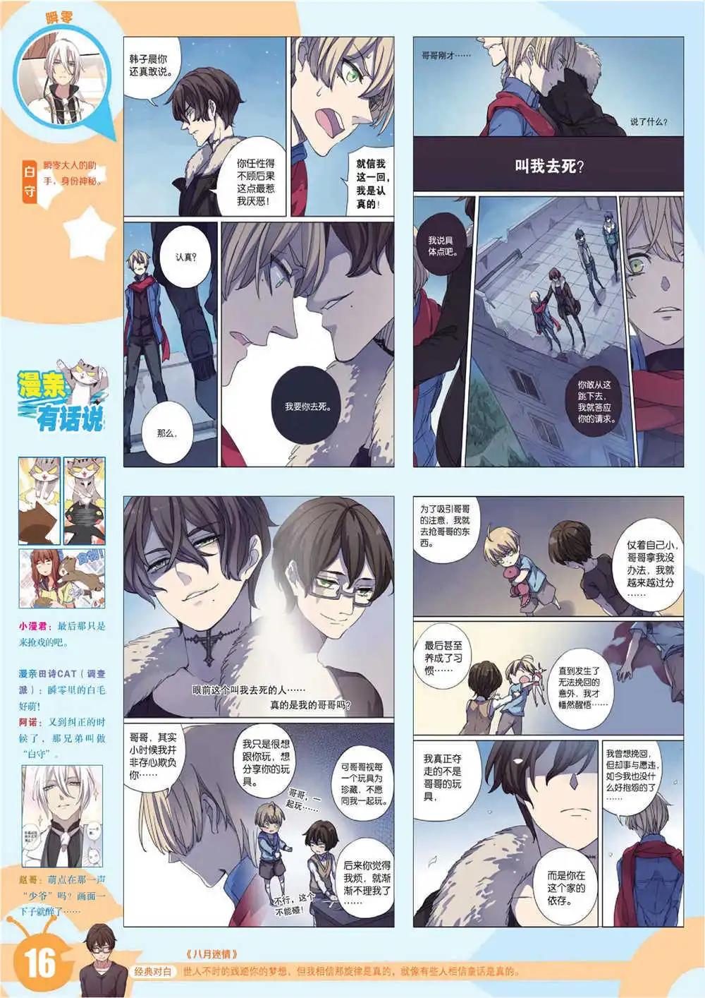 🍟漫画世界 15年7期 全本 第19页
