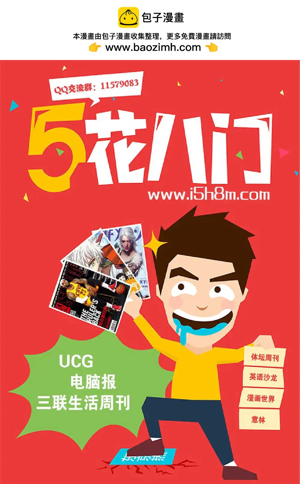 🍟漫画世界 15年7期 全本 第2页