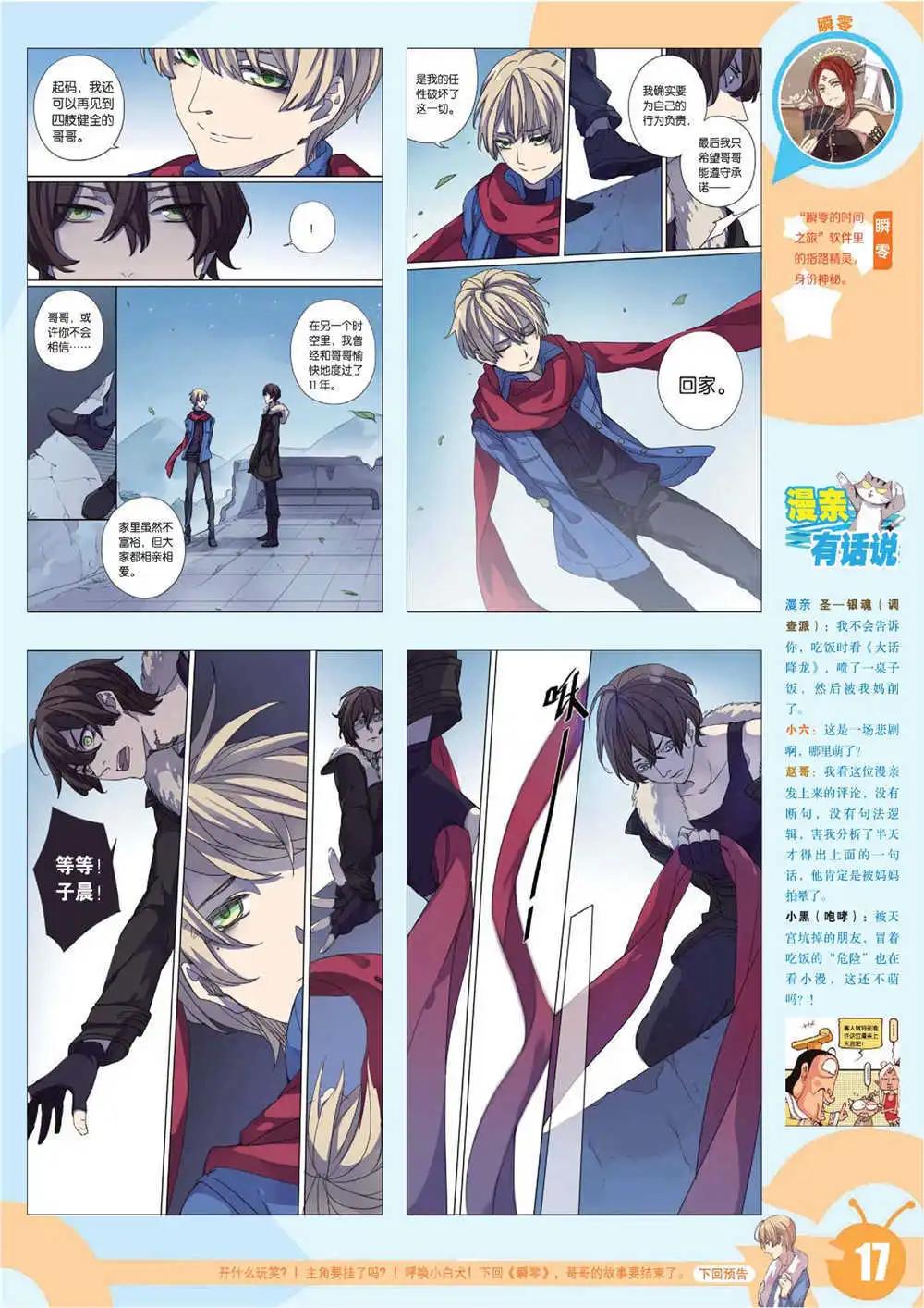 🍟漫画世界 15年7期 全本 第20页