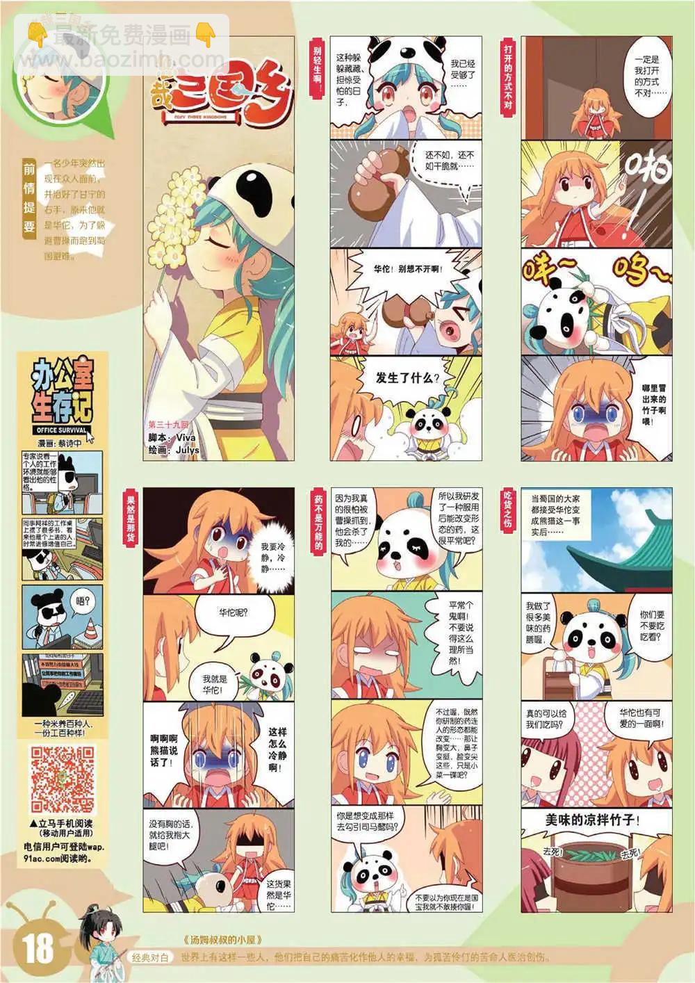 🍟漫画世界 15年7期 全本 第21页