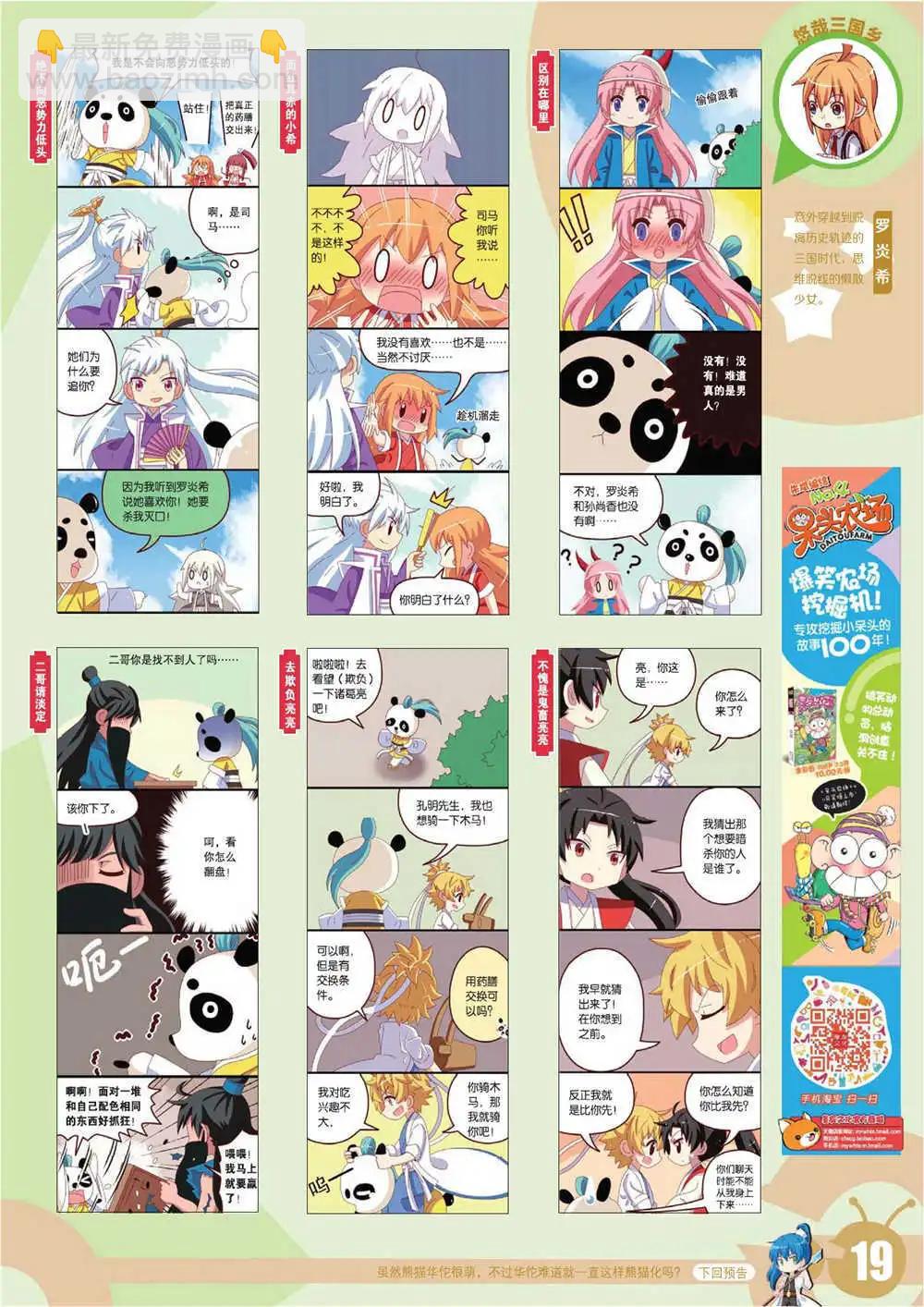 🍟漫画世界 15年7期 全本 第22页