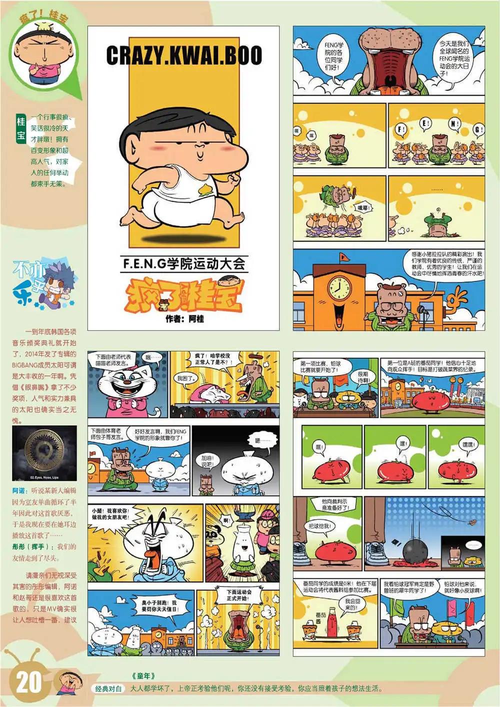 🍟漫画世界 15年7期 全本 第23页