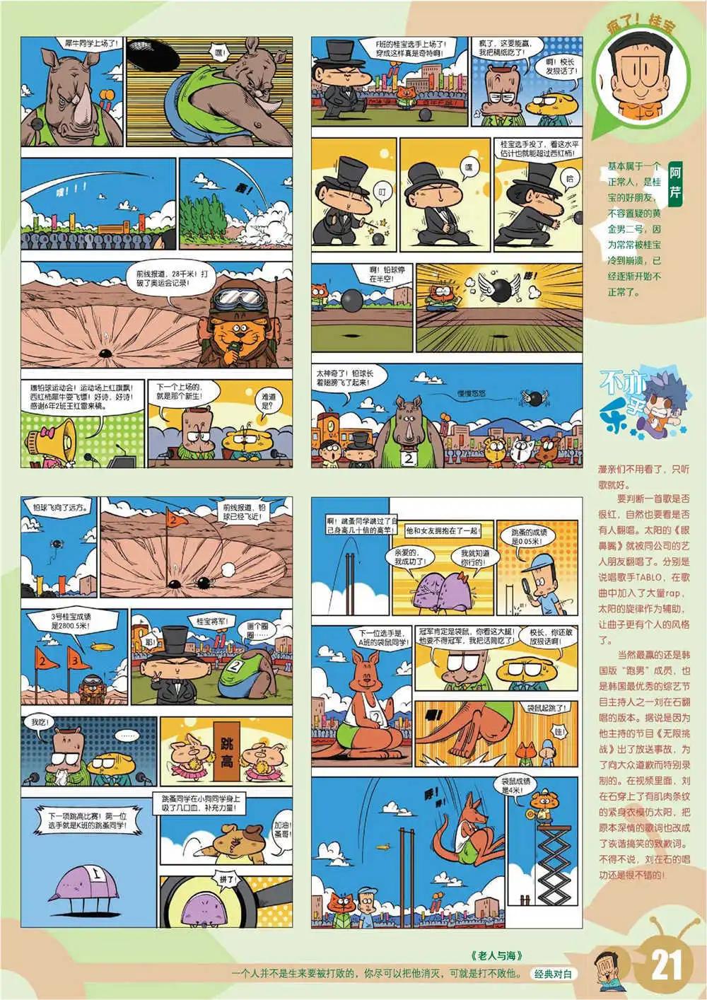 🍟漫画世界 15年7期 全本 第24页