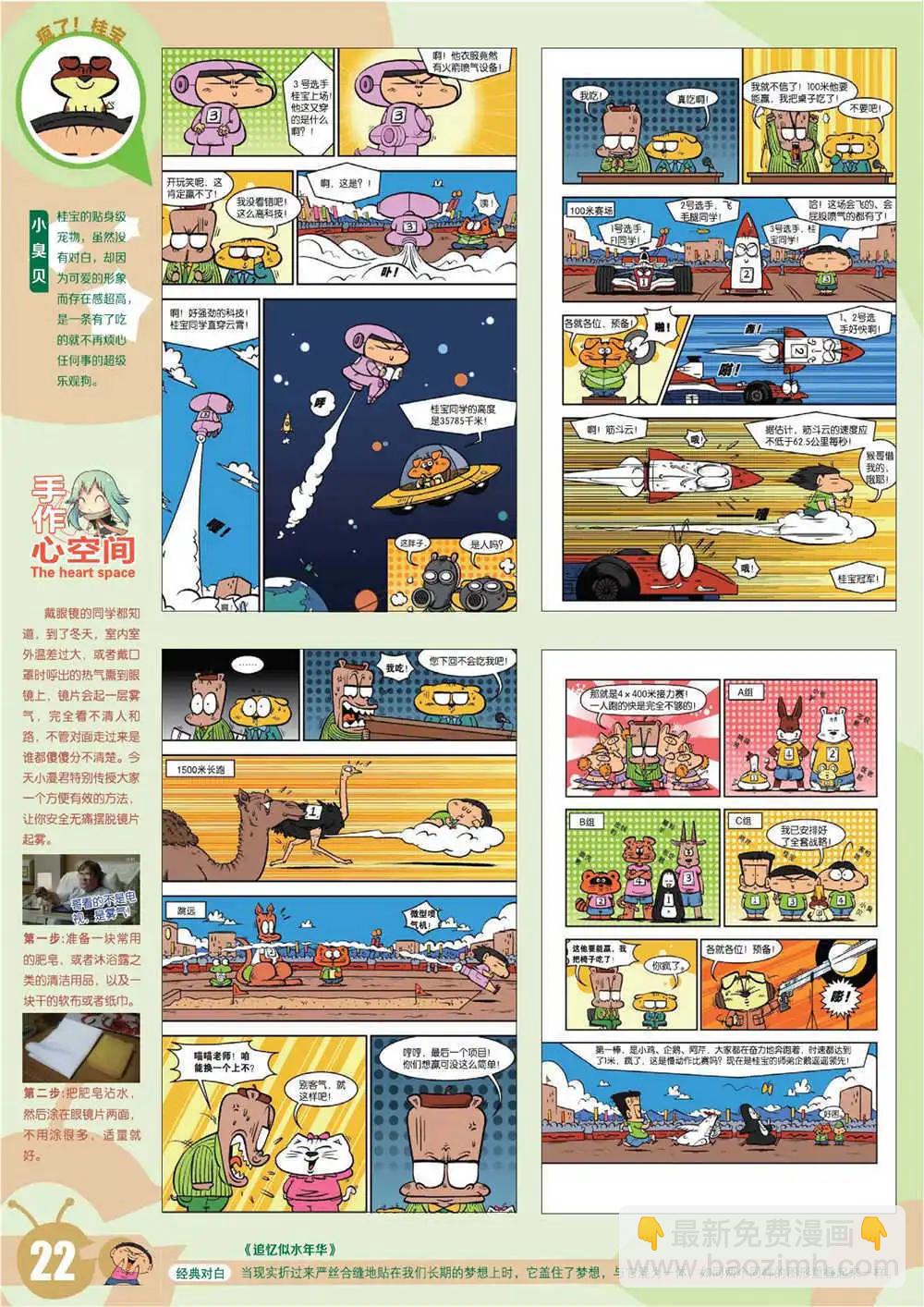 🍟漫画世界 15年7期 全本 第25页