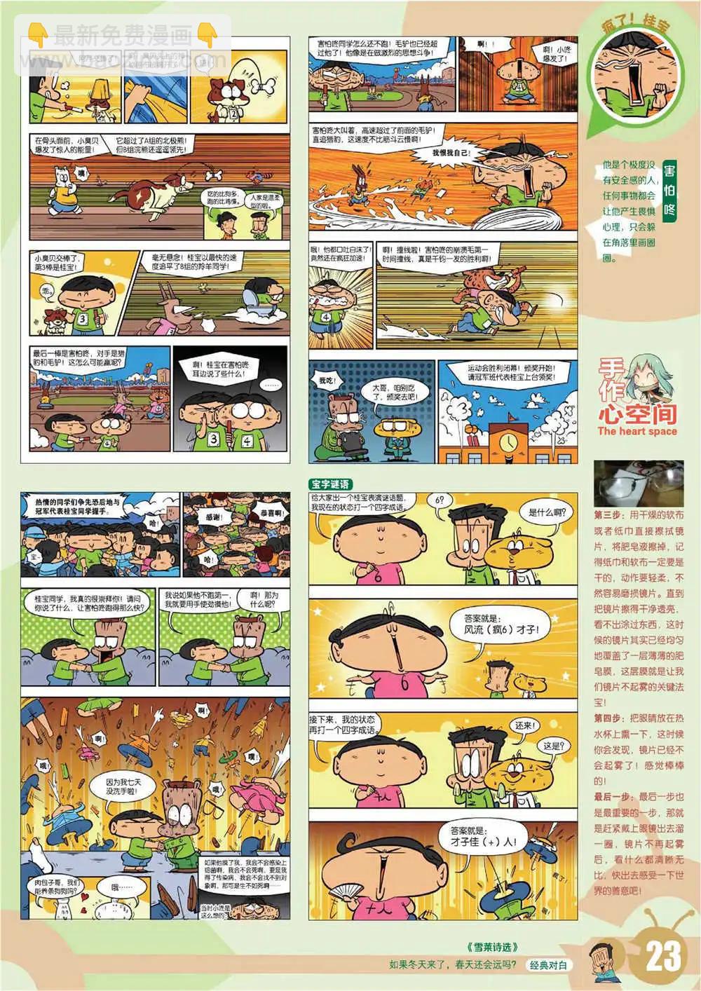 🍟漫画世界 15年7期 全本 第26页